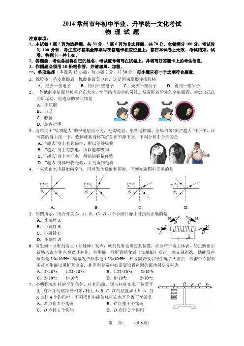 2014年常州市初中物理中考卷真题(附答案)