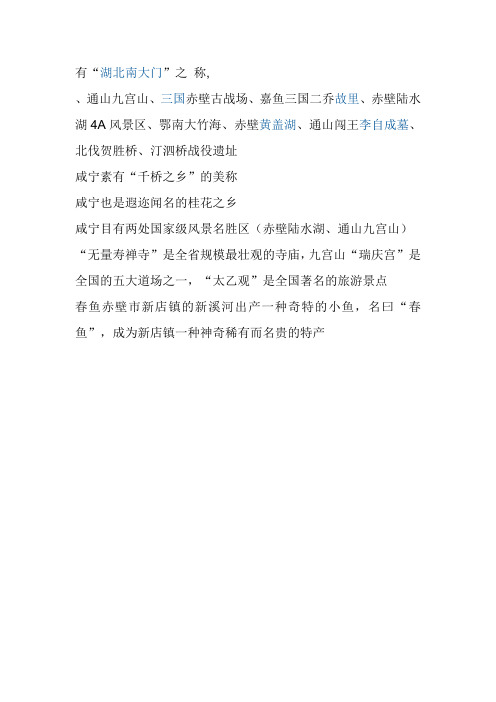 咸宁介绍