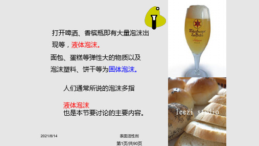 表面活性剂泡沫PPT课件
