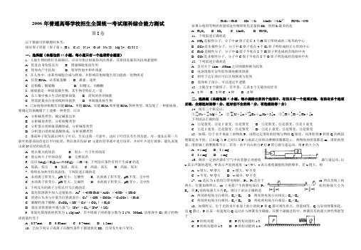 2006年高考理综全国卷II(不含答案)