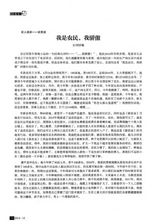 我是农民我骄傲