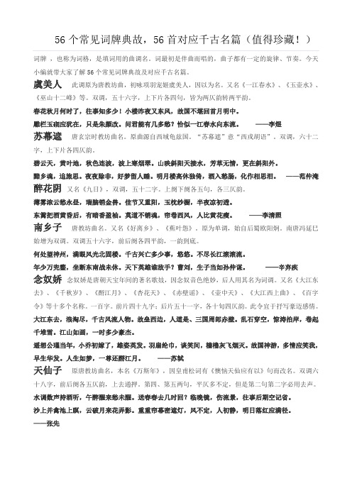 56个常见词牌典故及千古名词