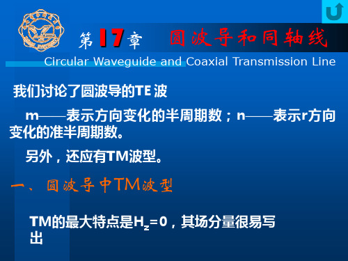 圆波导与同轴线