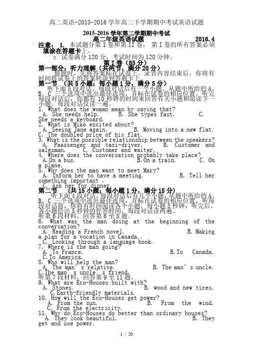 高二英语-2015-2016学年高二下学期期中考试英语试题