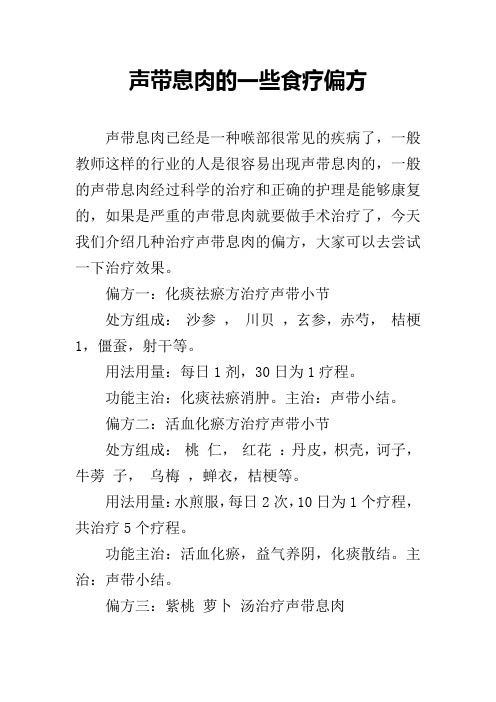 声带息肉的一些食疗偏方