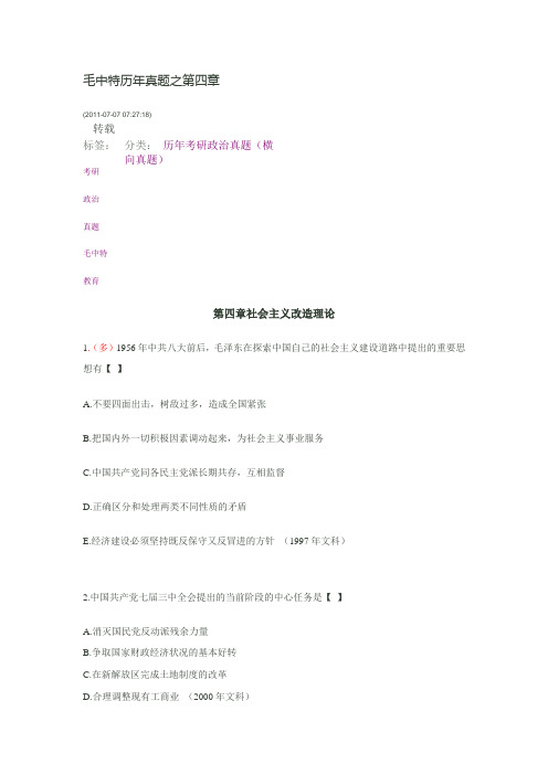 毛中特历年真题