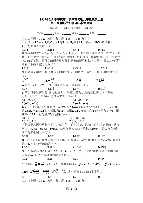 度第一学期青岛版九年级数学上册_第一章_图形的相似_单元检测试题_