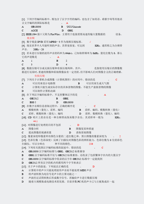 信息技术与信息素养-第五章