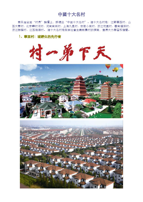 中国十大名村