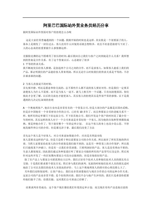 阿里巴巴国际站外贸业务员经历分享