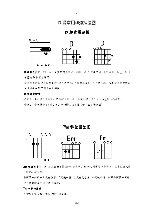 D调和弦图