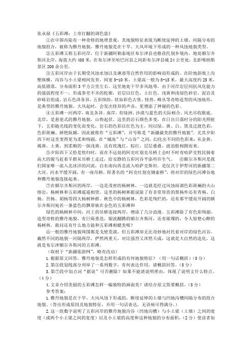 景点说明文200