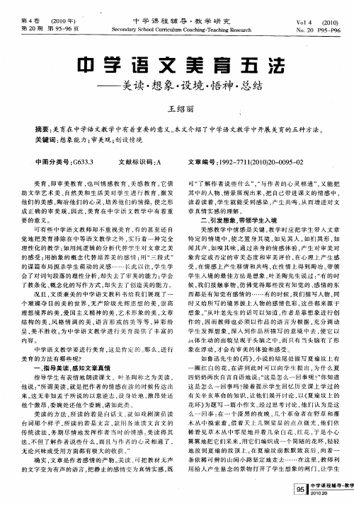 中学语文美育五法——美读·想象·设境·悟神·总结