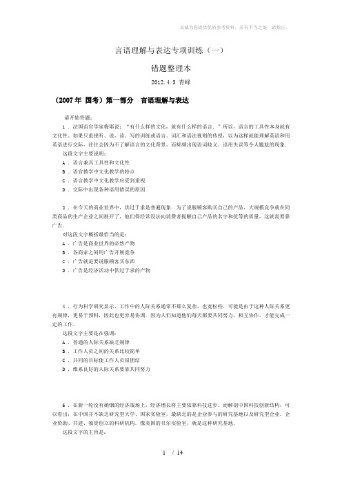 行测言语部分错题整理