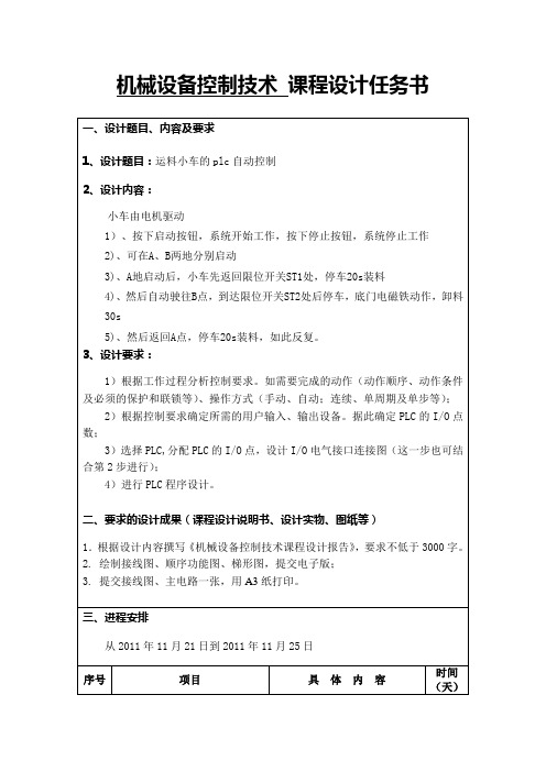 运料小车PLC设计任务书2