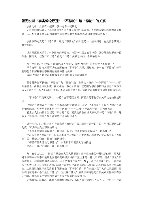 “不悖论”与“悖论”的关系