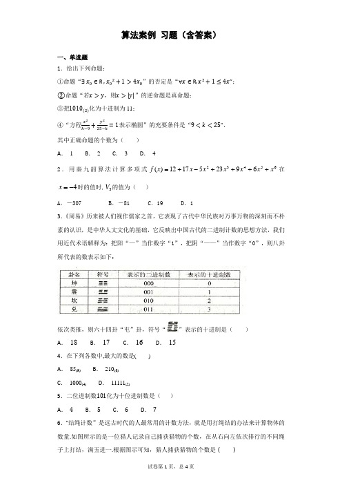 (完整版)算法案例习题(含答案)