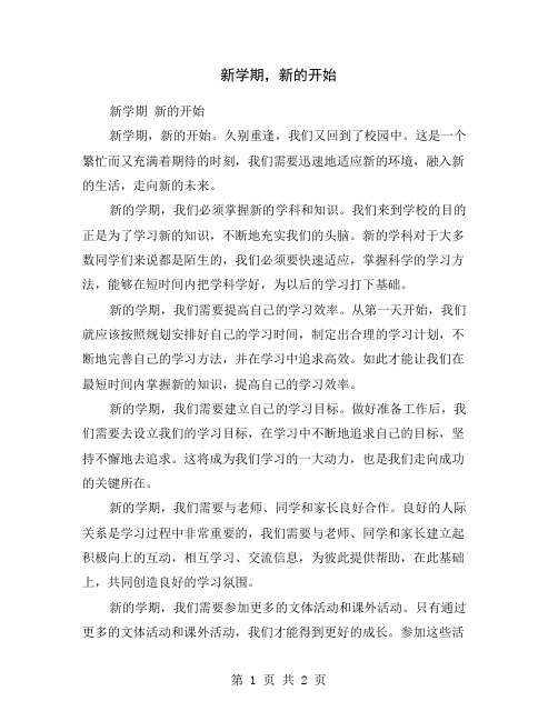 新学期,新的开始