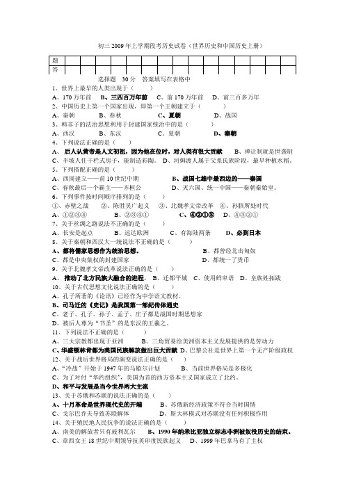 2009年上段考试卷初三