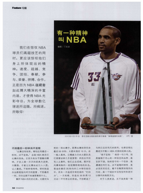 有一种精神叫NBA