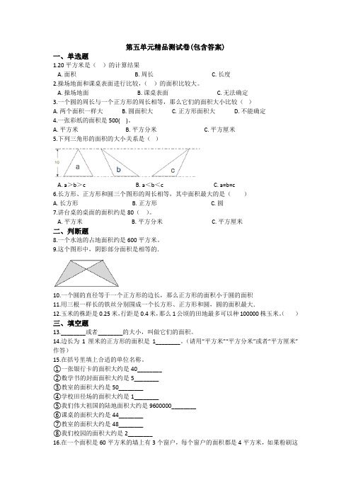 【三套试卷】长沙市小学三年级数学下册第五单元试卷(含答案)