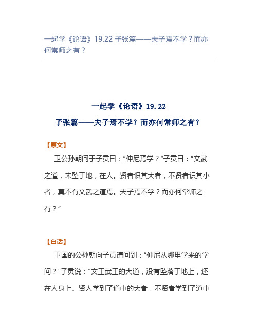 一起学《论语》19.22子张篇——夫子焉不学？而亦何常师之有？