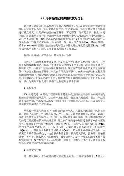 XX地铁明挖区间深基坑变形分析