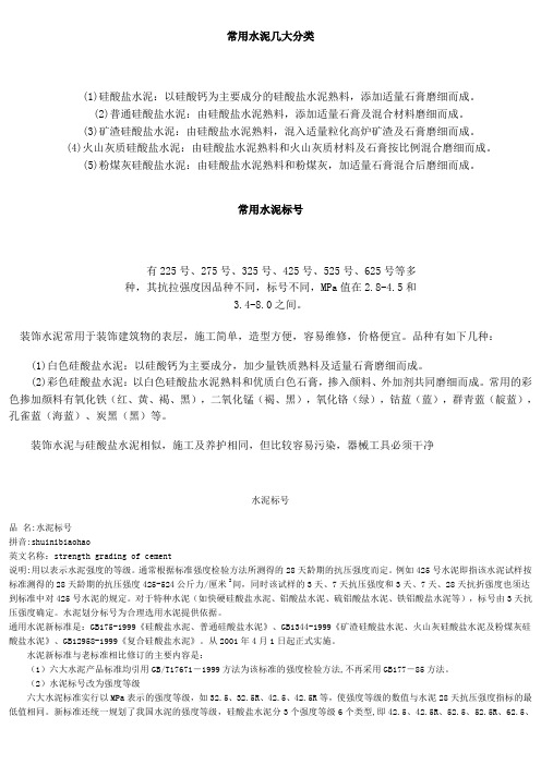 水泥标号