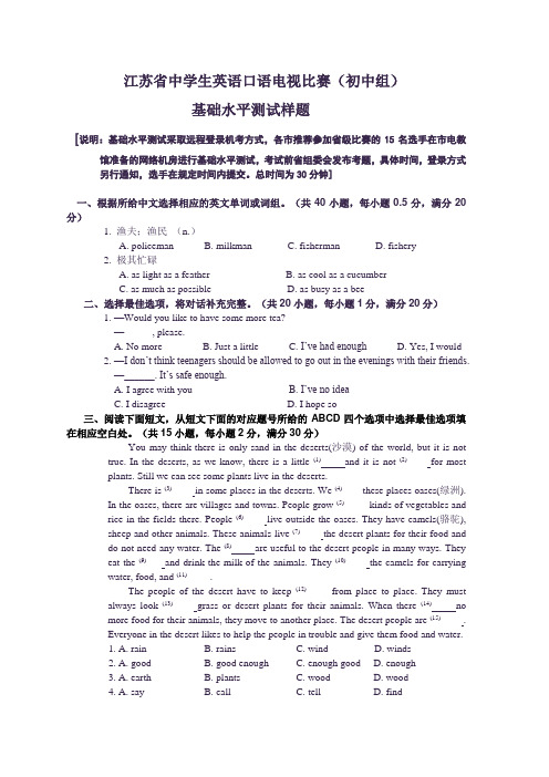 江苏省中学生英语口语电视比赛(初中组)