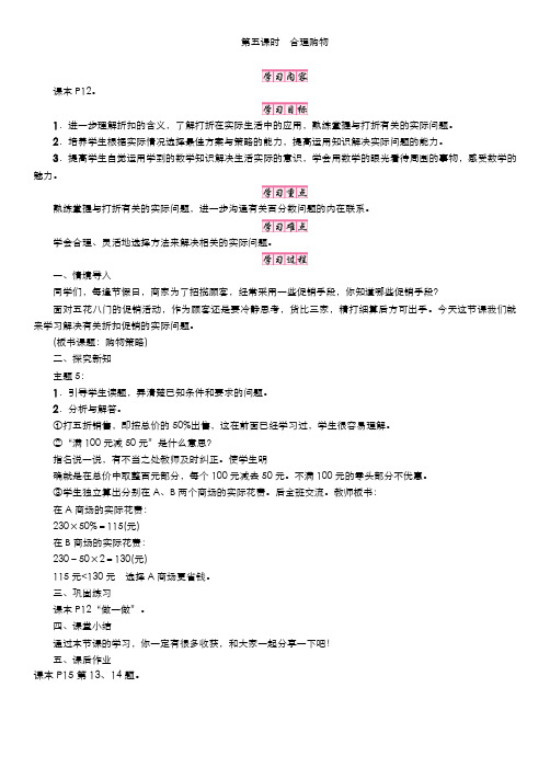 人教版六年级数学下册  2、百分数(二) 第5课时 合理购物