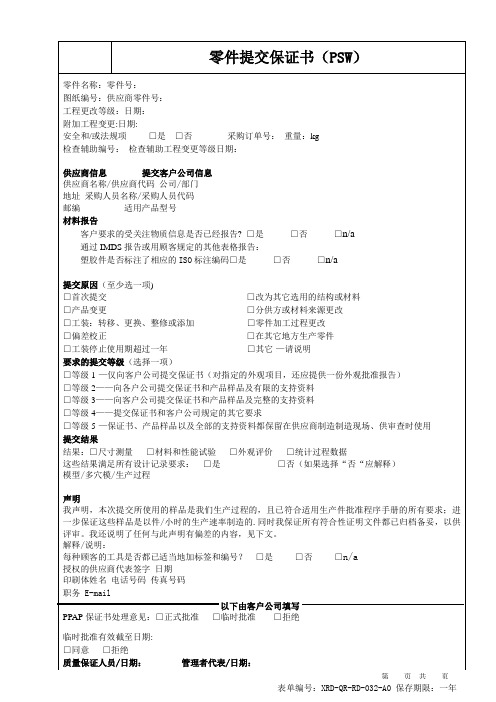 PPAP固定表格和提交清单