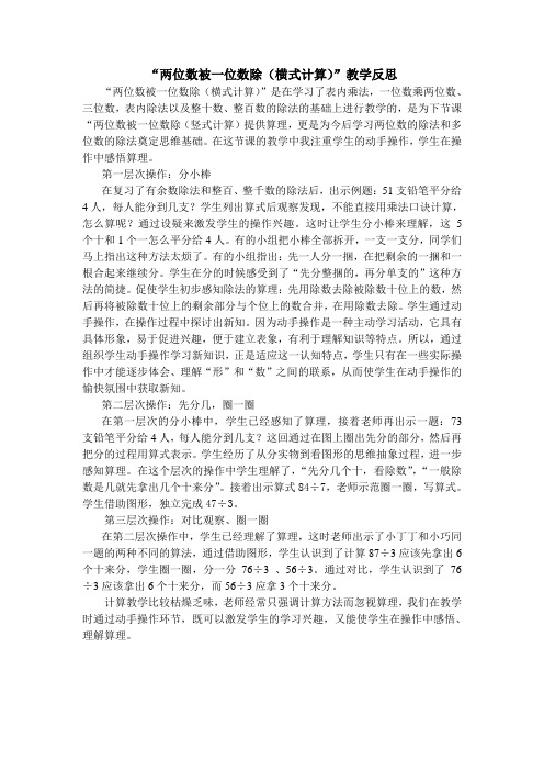 两位数除以一位数教学反思