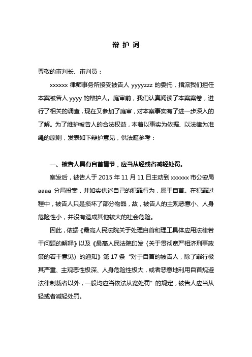 聚众斗殴辩护词---律所整理