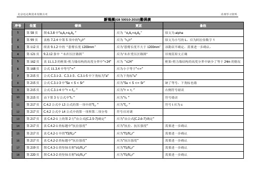 新混规勘误表