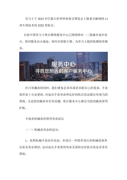 郑州劳力士手表服务中心在哪