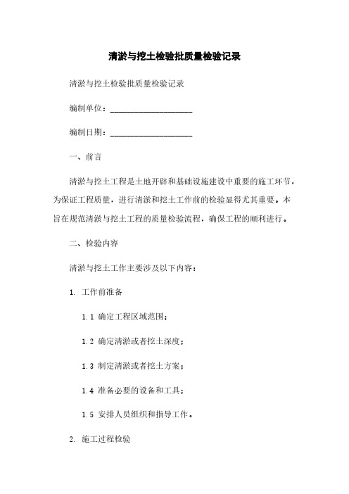清淤与挖土检验批质量检验记录