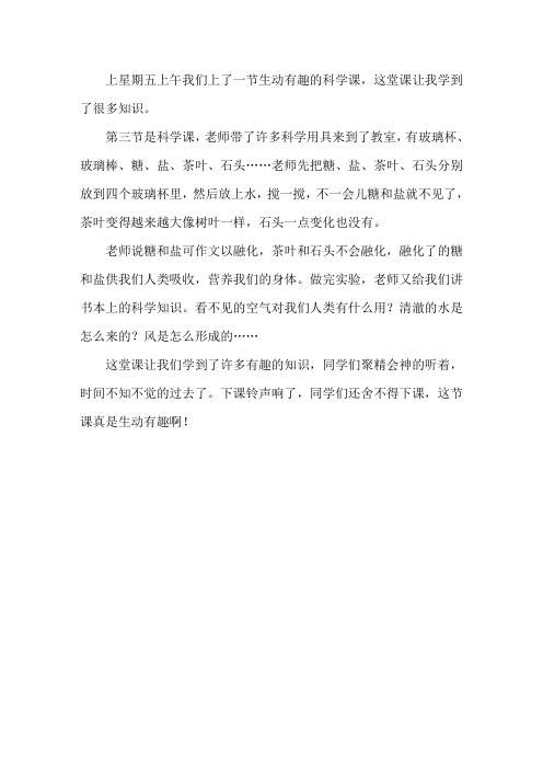 印象最深的一堂课作文300字精选