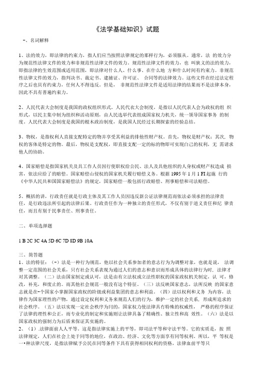 《法学基础知识》答案.doc