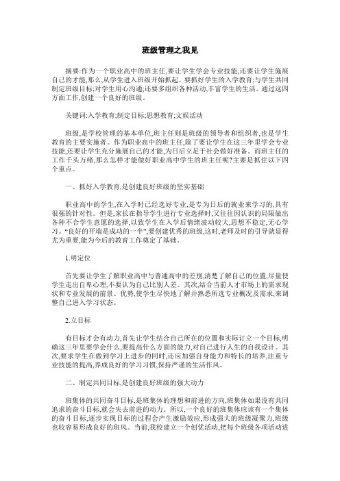 班级管理之我见_2