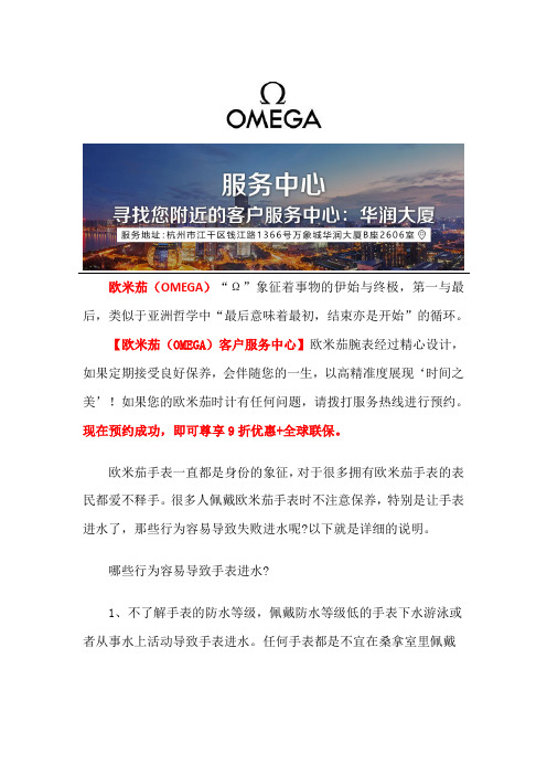 杭州欧米茄维修服务地址
