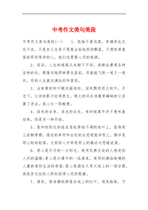 中考作文美句美段