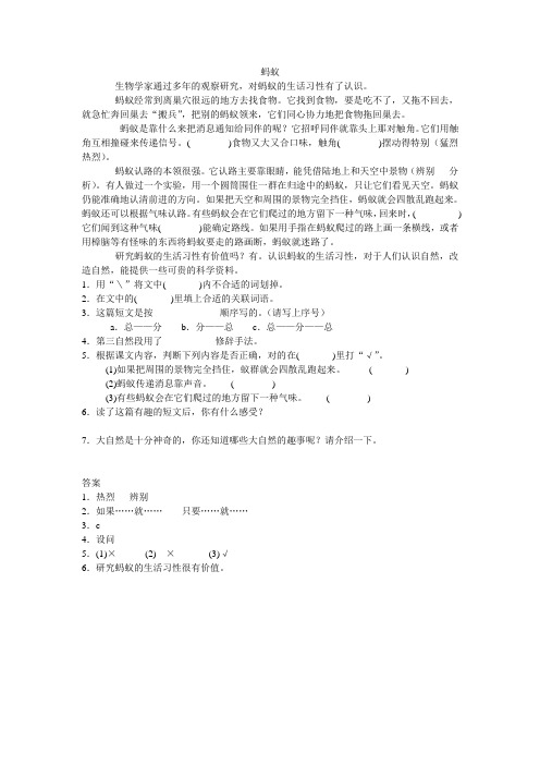 阅读理解  蚂蚁
