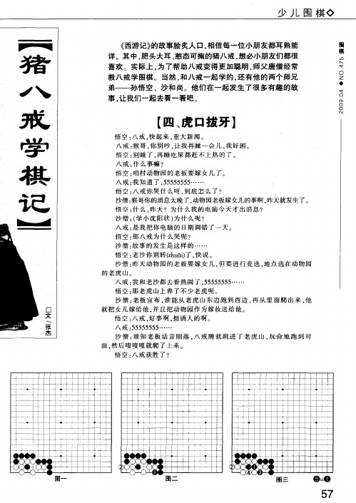 猪八戒学棋记