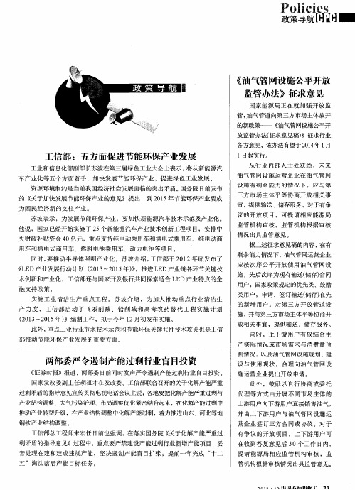 工信部：五方面促进节能环保产业发展