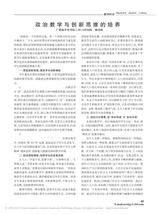 政治教学与创新思维的培养