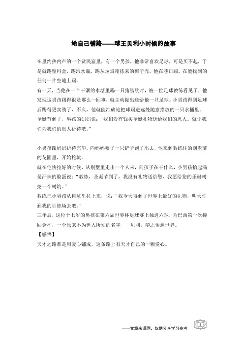 给自己铺路——球王贝利小时候的故事