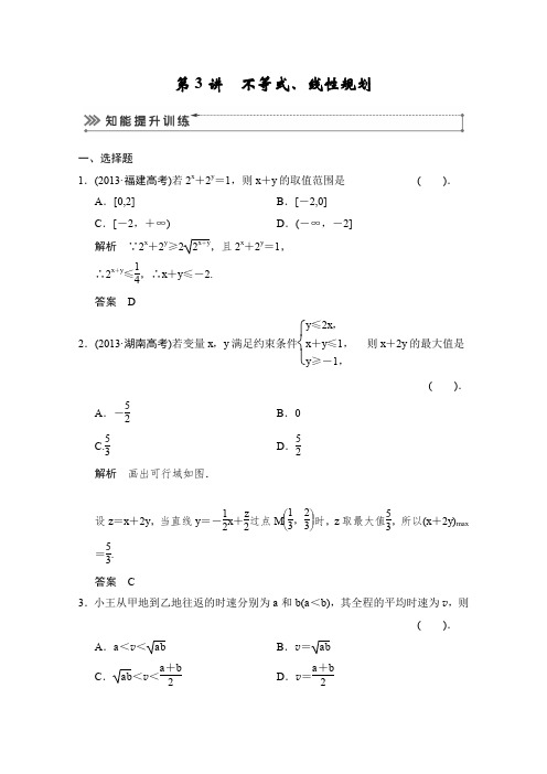 2014届高考数学(文)二轮专题复习专题1第3讲