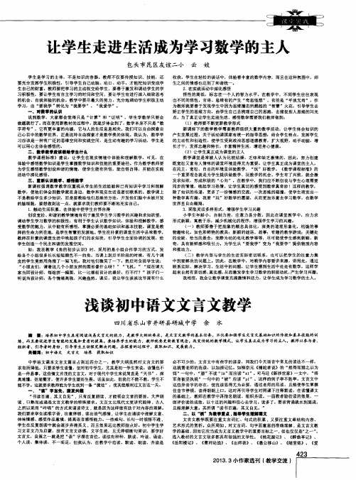 让学生走进生活成为学习数学的主人