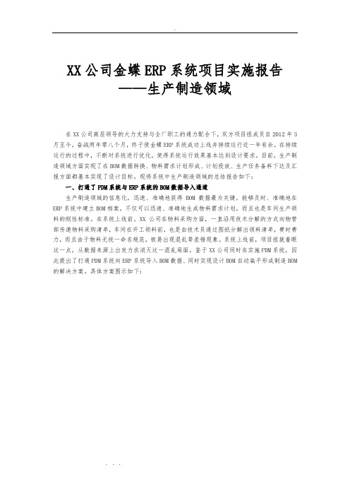 某公司金蝶ERP系统项目实施报告