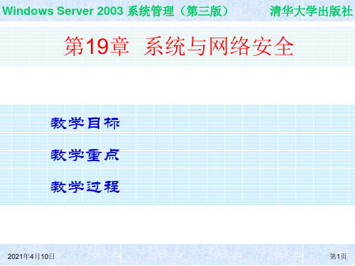 《Windows Server 系统管理(第三版)》_电子教案 (19)[26页]